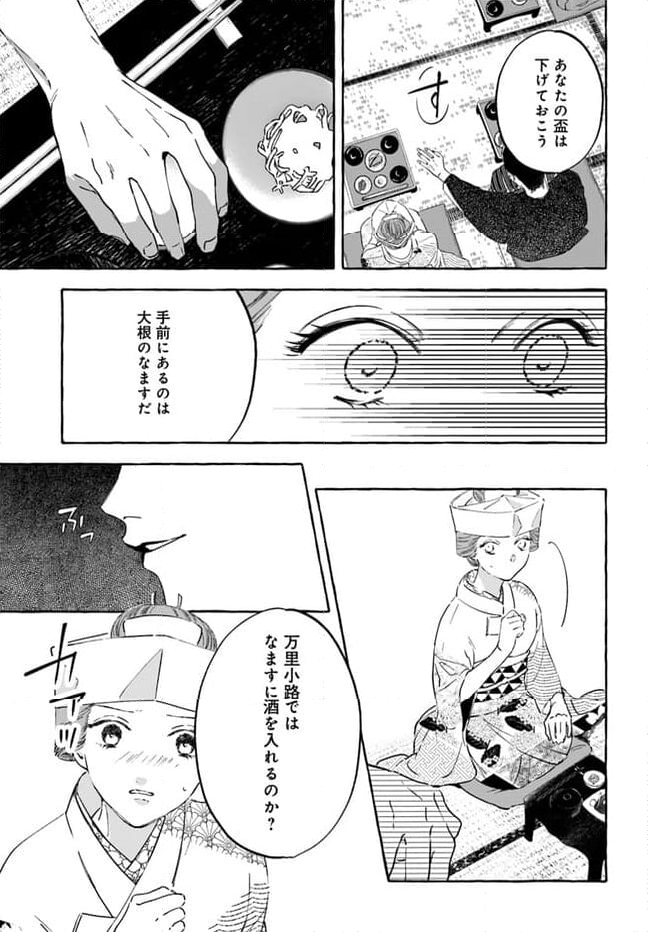 身代わり乙女の幸福な嫁入り～めいこと結びのあかし～ 第2話 - Page 19