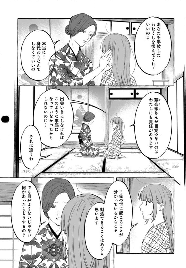 身代わり乙女の幸福な嫁入り～めいこと結びのあかし～ 第2話 - Page 3