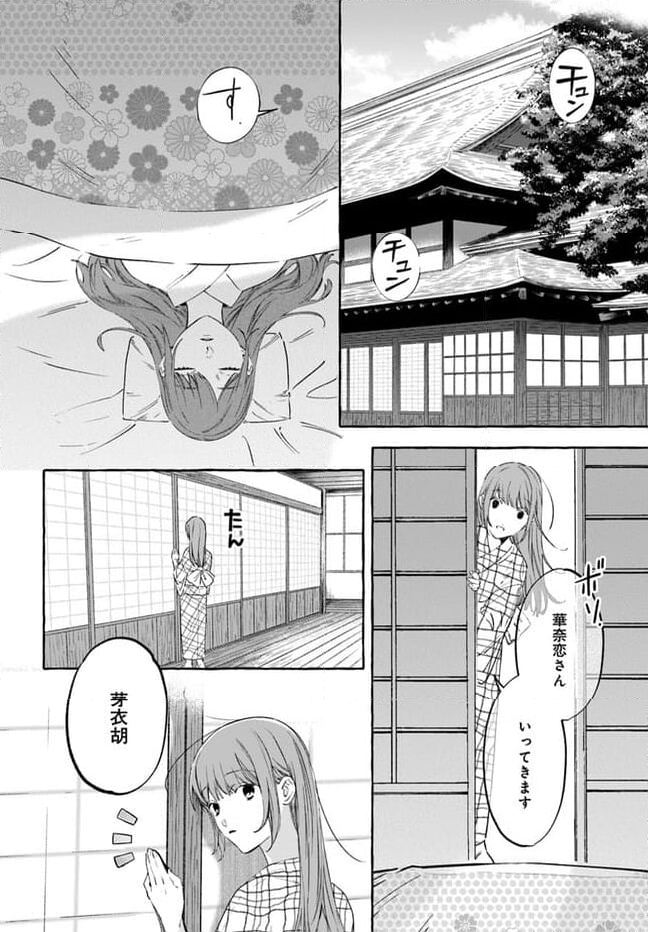 身代わり乙女の幸福な嫁入り～めいこと結びのあかし～ 第2話 - Page 6