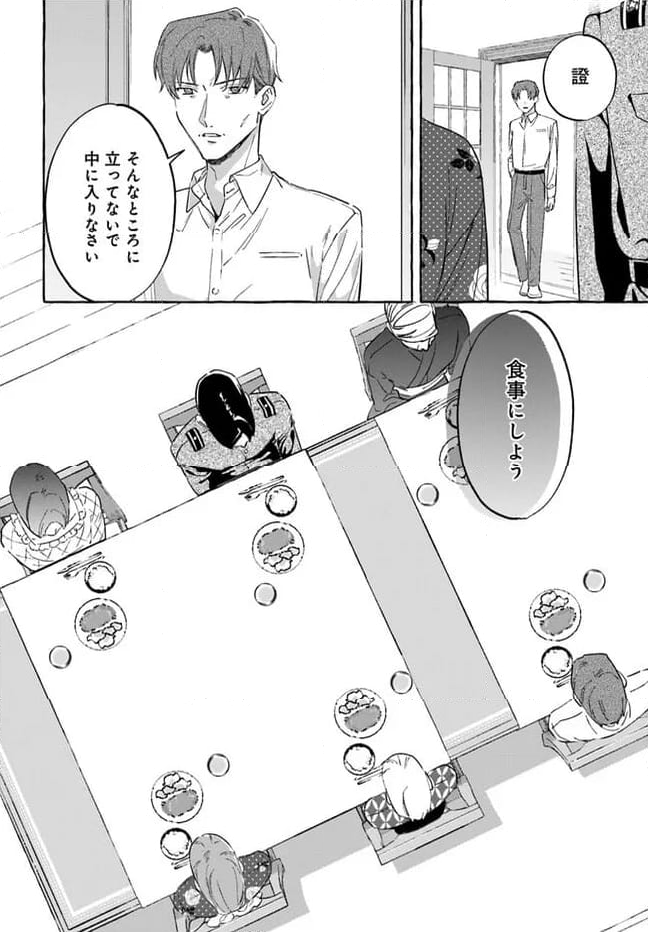 身代わり乙女の幸福な嫁入り～めいこと結びのあかし～ 第4.2話 - Page 2