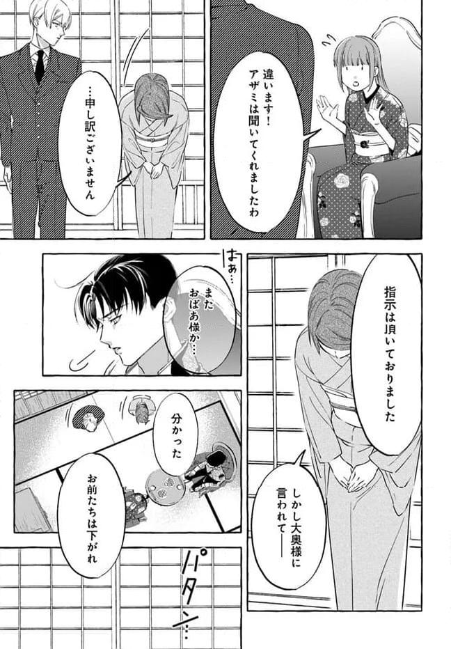 身代わり乙女の幸福な嫁入り～めいこと結びのあかし～ 第4.2話 - Page 11