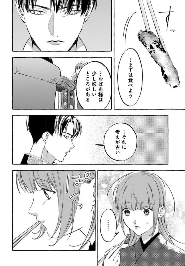 身代わり乙女の幸福な嫁入り～めいこと結びのあかし～ 第4.2話 - Page 12