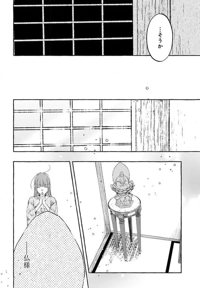 身代わり乙女の幸福な嫁入り～めいこと結びのあかし～ 第4.2話 - Page 14