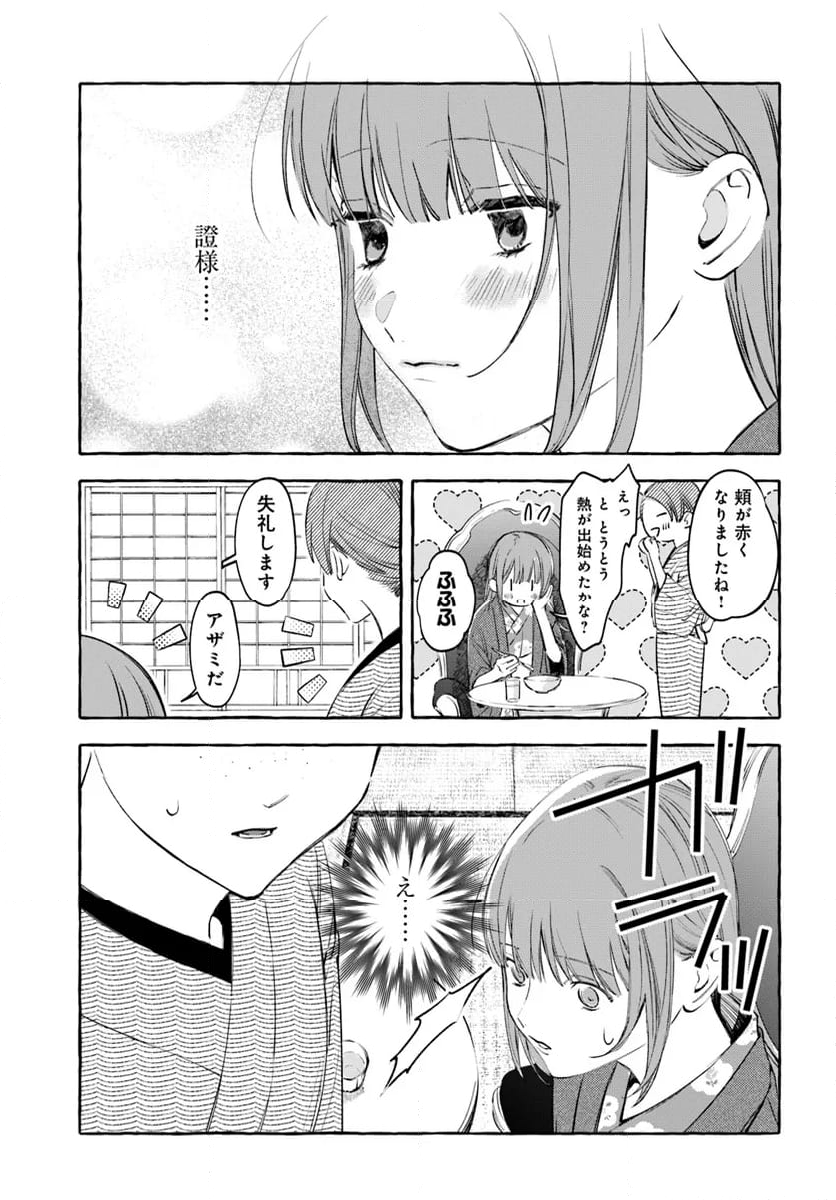 身代わり乙女の幸福な嫁入り～めいこと結びのあかし～ 第7.2話 - Page 2