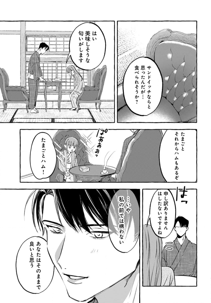 身代わり乙女の幸福な嫁入り～めいこと結びのあかし～ 第7.2話 - Page 12