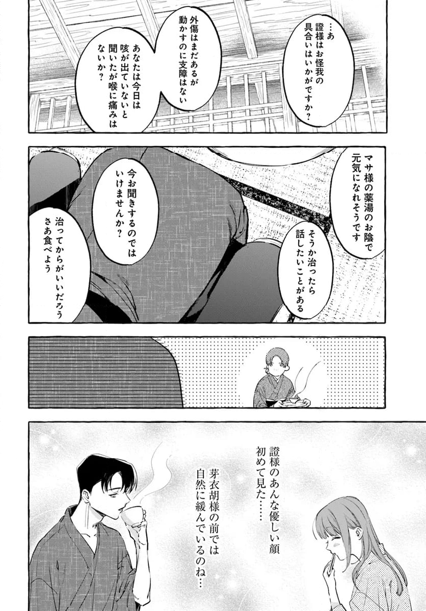 身代わり乙女の幸福な嫁入り～めいこと結びのあかし～ 第7.2話 - Page 13