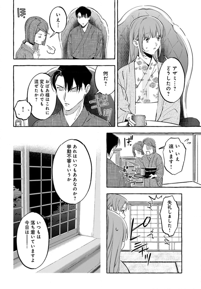 身代わり乙女の幸福な嫁入り～めいこと結びのあかし～ 第7.2話 - Page 15