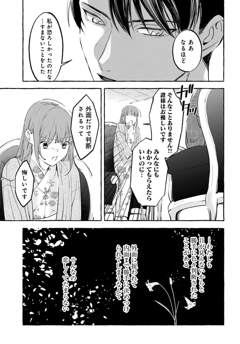 身代わり乙女の幸福な嫁入り～めいこと結びのあかし～ - 第7.2話 - Page 16