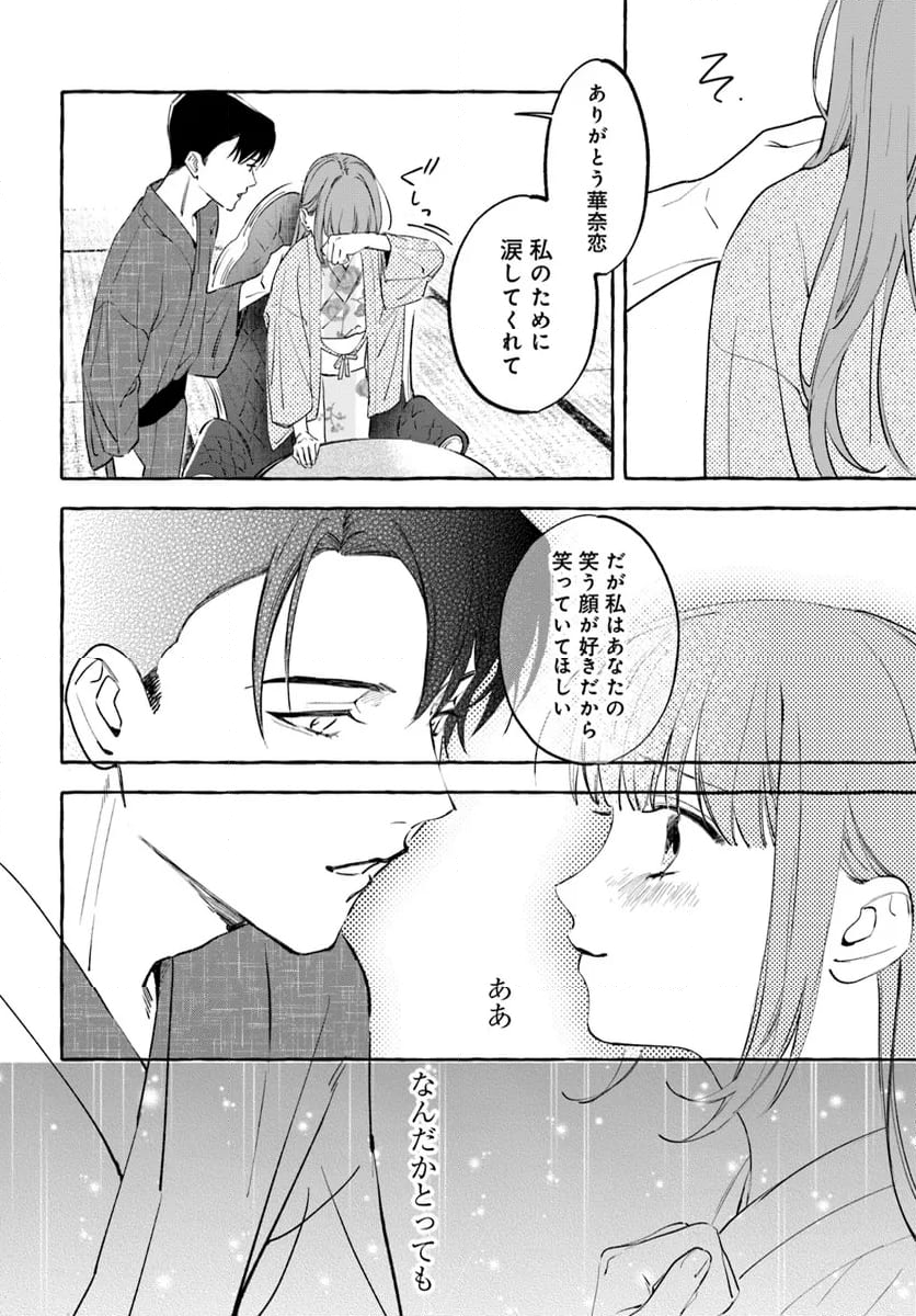 身代わり乙女の幸福な嫁入り～めいこと結びのあかし～ - 第7.2話 - Page 17