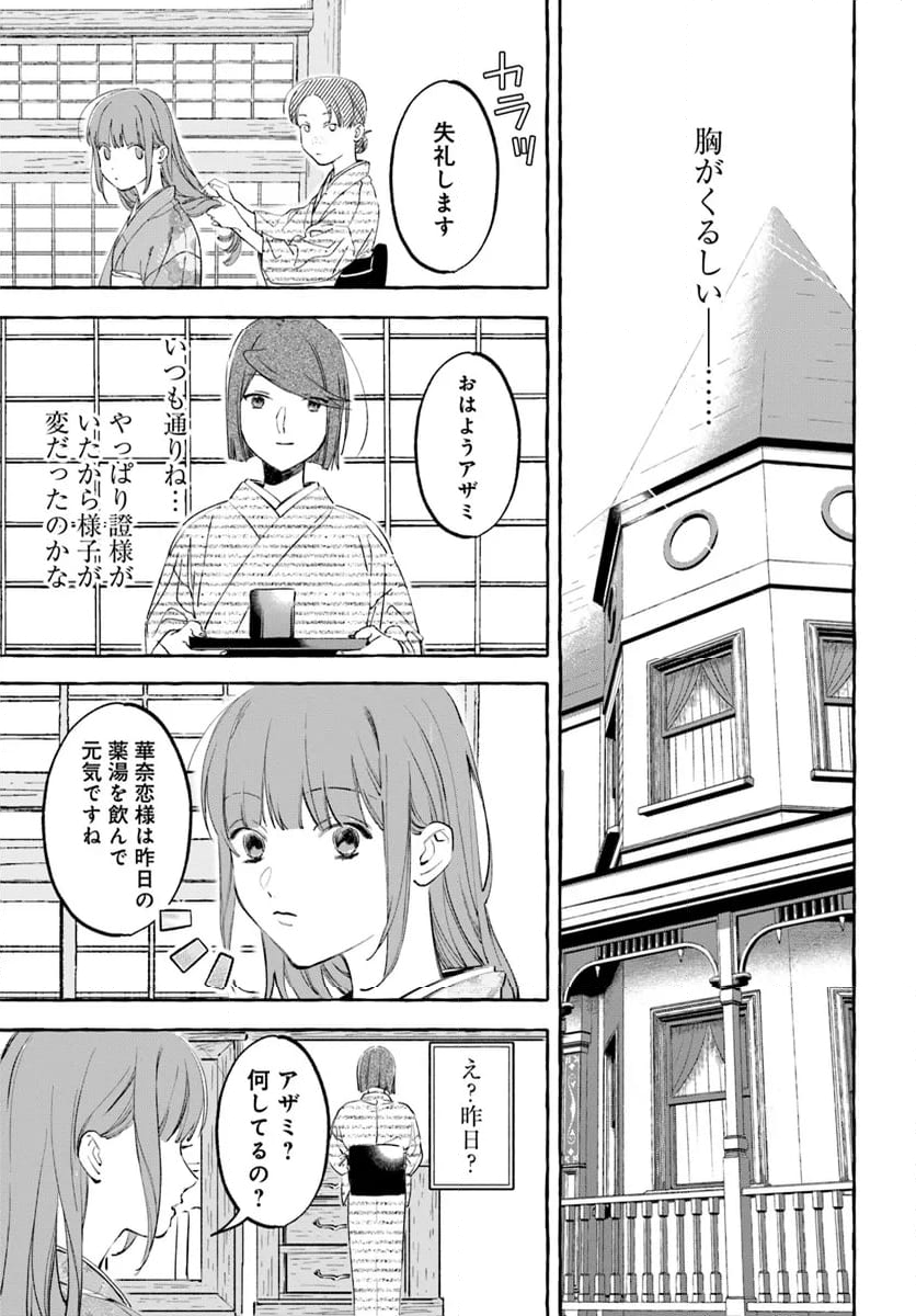 身代わり乙女の幸福な嫁入り～めいこと結びのあかし～ 第7.2話 - Page 18