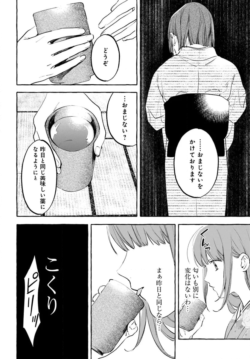 身代わり乙女の幸福な嫁入り～めいこと結びのあかし～ - 第7.2話 - Page 19