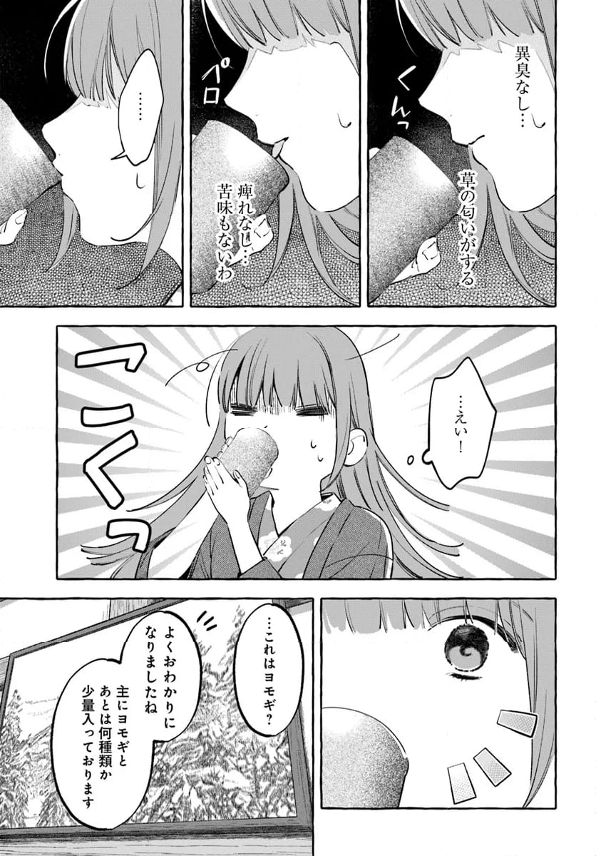 身代わり乙女の幸福な嫁入り～めいこと結びのあかし～ - 第7.2話 - Page 6