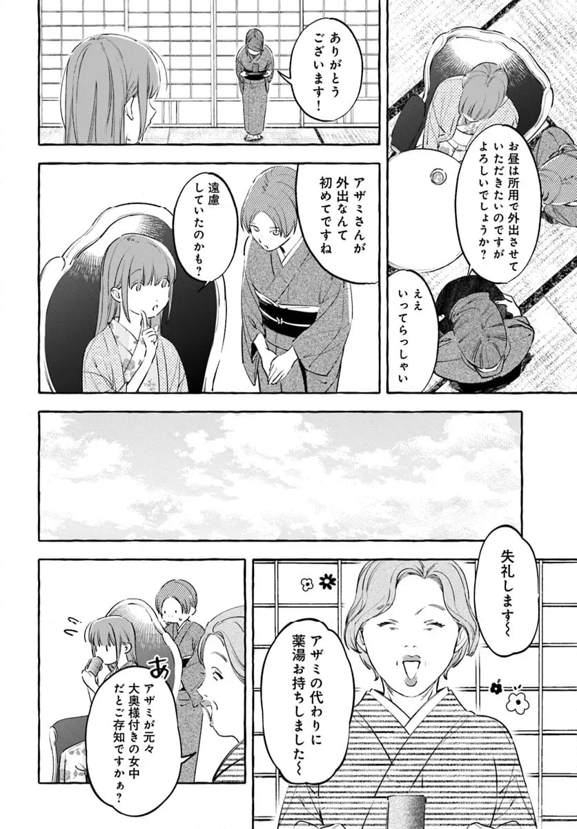 身代わり乙女の幸福な嫁入り～めいこと結びのあかし～ 第7.2話 - Page 9