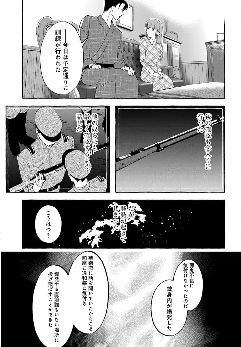 身代わり乙女の幸福な嫁入り～めいこと結びのあかし～ - 第6.2話 - Page 13