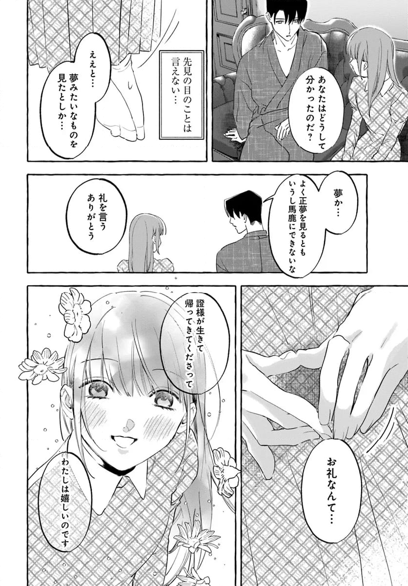 身代わり乙女の幸福な嫁入り～めいこと結びのあかし～ 第6.2話 - Page 14