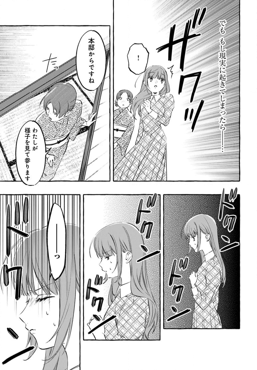 身代わり乙女の幸福な嫁入り～めいこと結びのあかし～ - 第6.2話 - Page 7