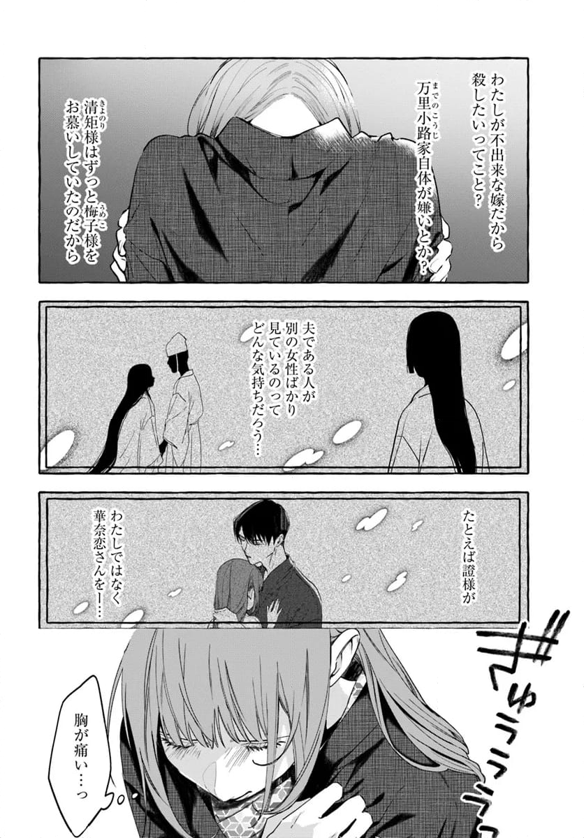 身代わり乙女の幸福な嫁入り～めいこと結びのあかし～ 第7.1話 - Page 4