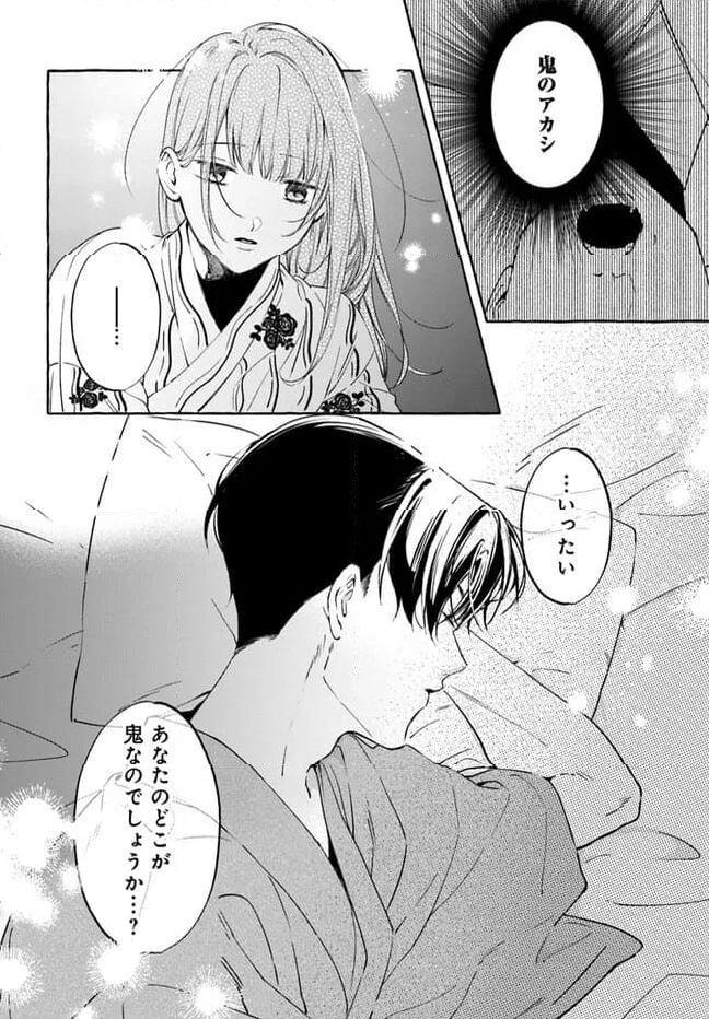 身代わり乙女の幸福な嫁入り～めいこと結びのあかし～ 第3.2話 - Page 11