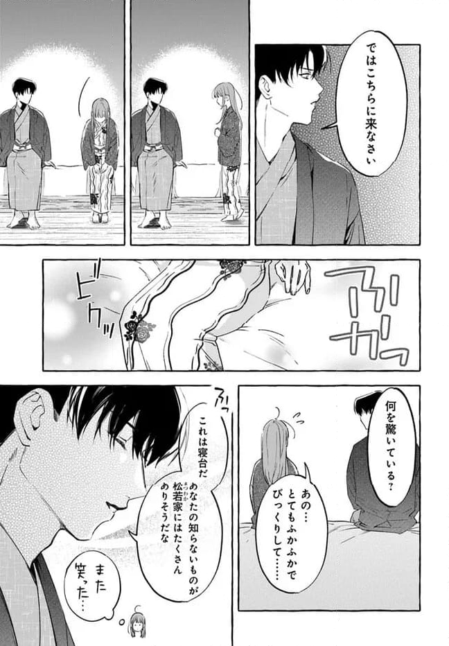 身代わり乙女の幸福な嫁入り～めいこと結びのあかし～ 第3.2話 - Page 4