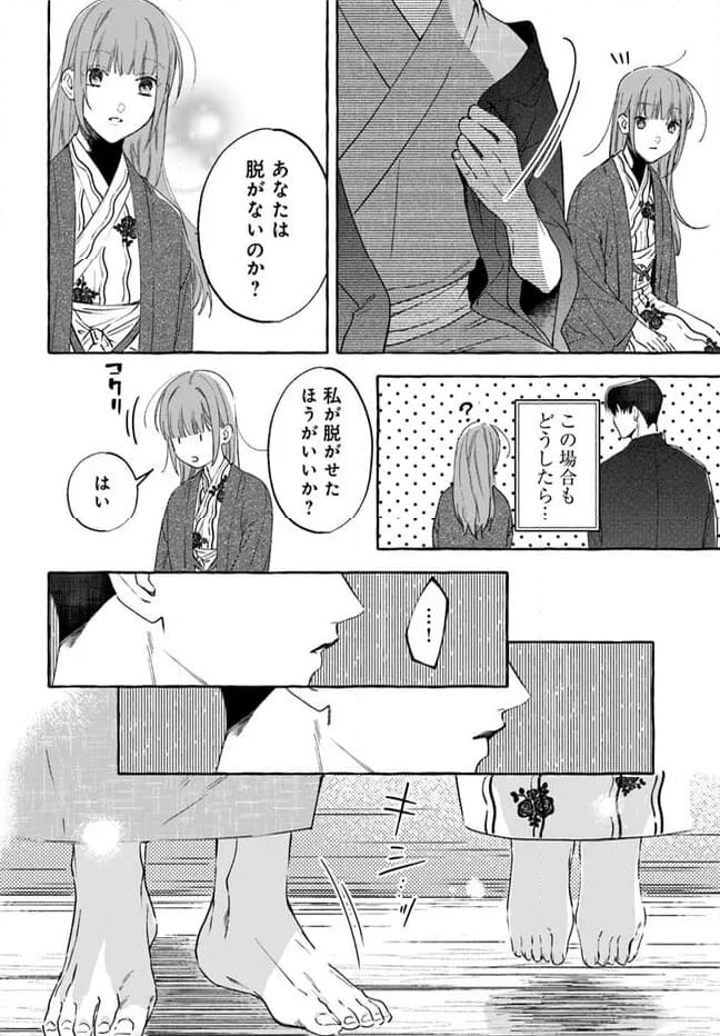 身代わり乙女の幸福な嫁入り～めいこと結びのあかし～ 第3.2話 - Page 5