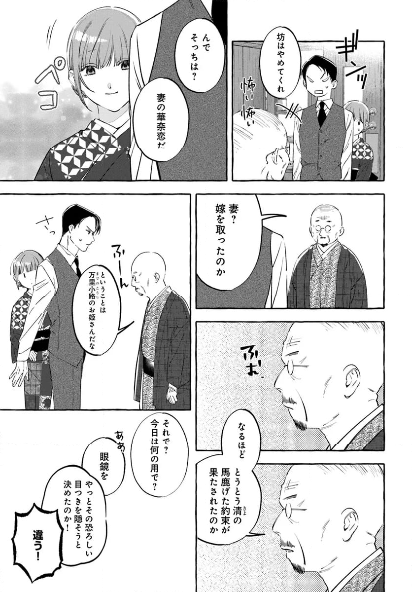 身代わり乙女の幸福な嫁入り～めいこと結びのあかし～ 第8.2話 - Page 12