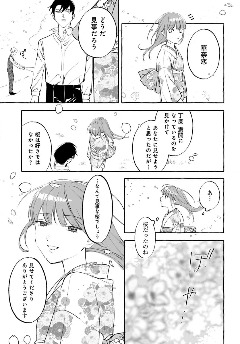 身代わり乙女の幸福な嫁入り～めいこと結びのあかし～ 第8.2話 - Page 6