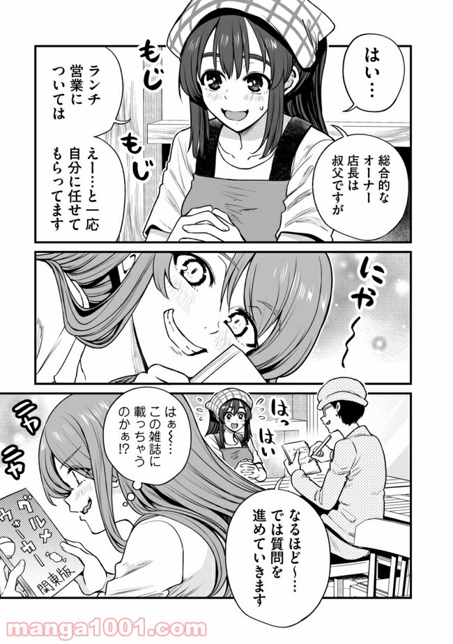 くちべた食堂 第27話 - Page 1