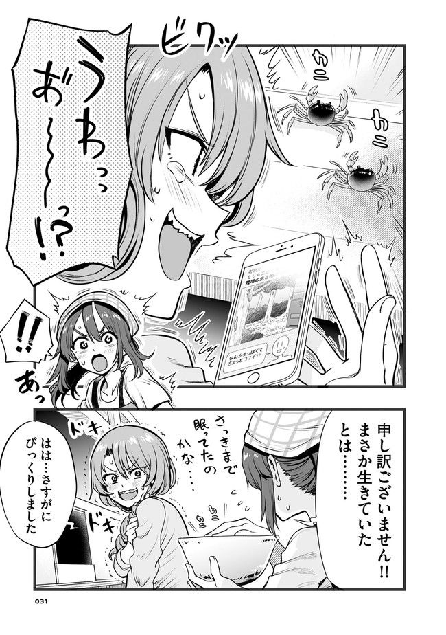 くちべた食堂 第39話 - Page 3