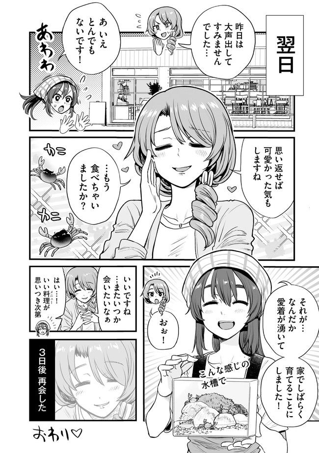 くちべた食堂 第39話 - Page 4