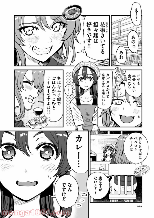 くちべた食堂 第8話 - Page 2