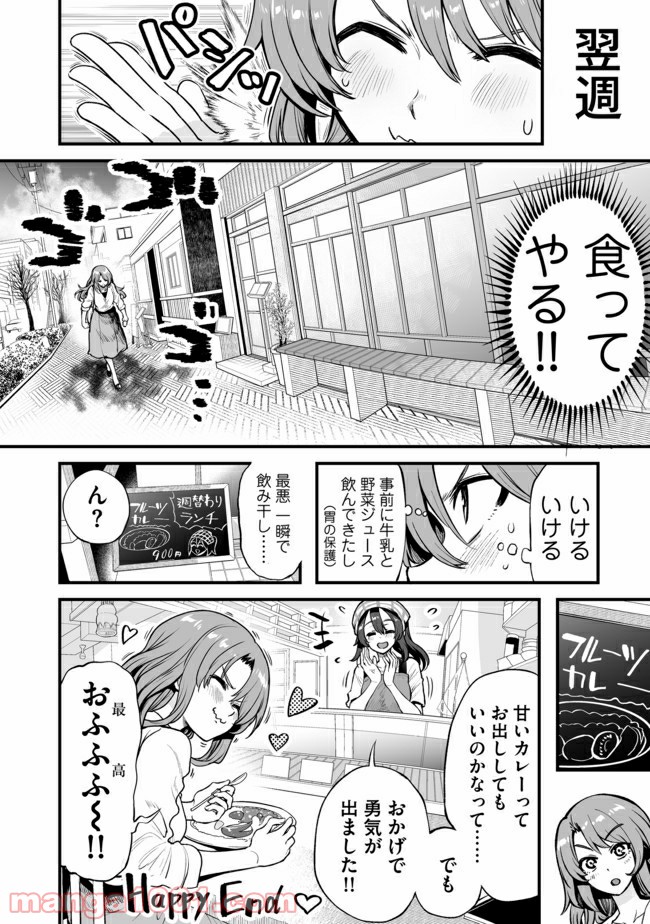 くちべた食堂 第8話 - Page 4