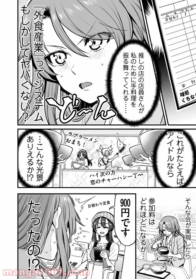 くちべた食堂 第24話 - Page 2