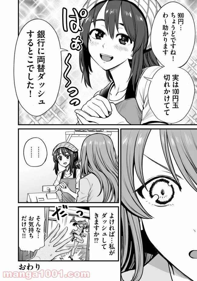 くちべた食堂 第24話 - Page 4