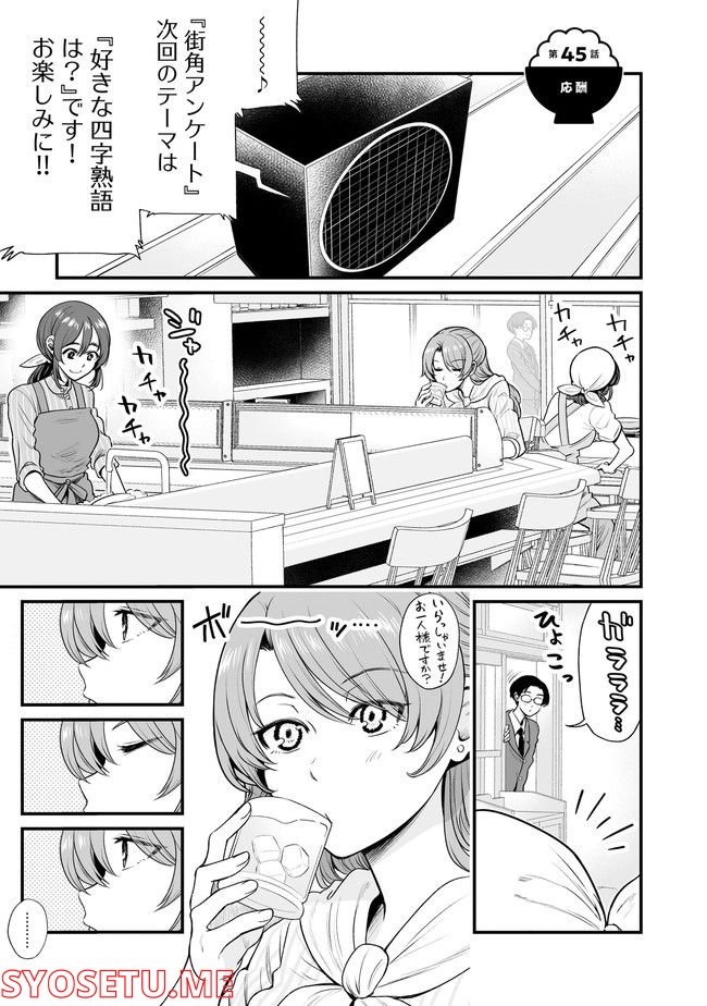 くちべた食堂 第45話 - Page 1