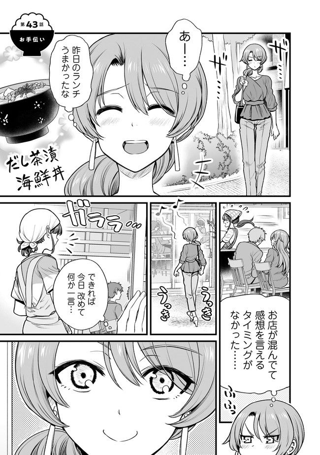 くちべた食堂 第43話 - Page 1