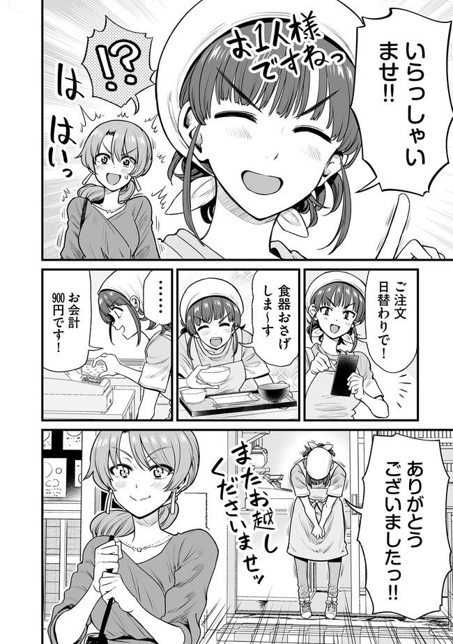 くちべた食堂 第43話 - Page 2