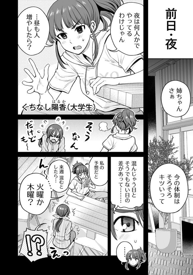 くちべた食堂 第43話 - Page 4