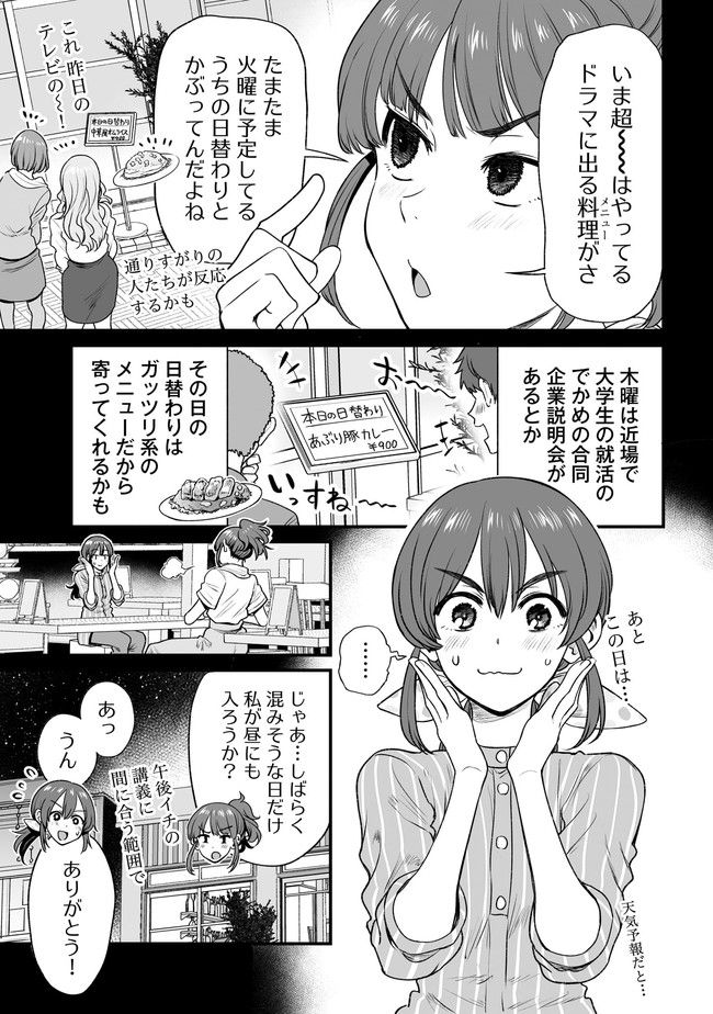 くちべた食堂 第43話 - Page 5