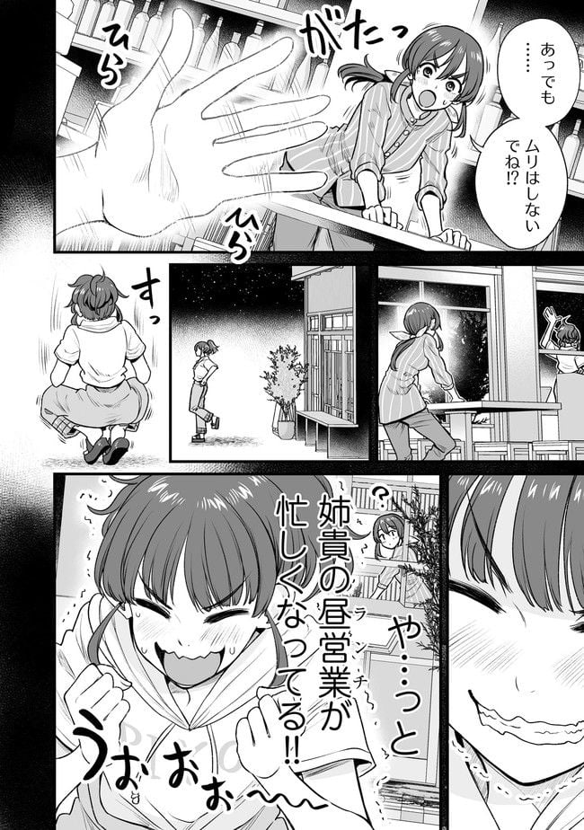 くちべた食堂 第43話 - Page 6