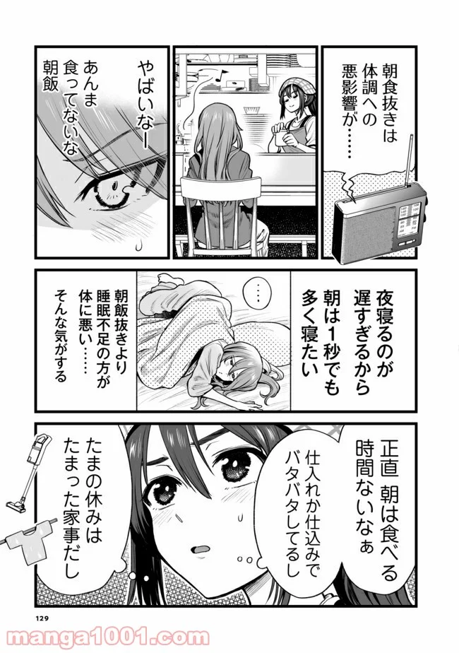 くちべた食堂 第30話 - Page 1