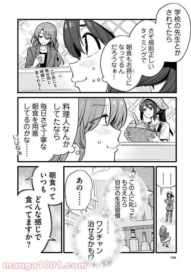 くちべた食堂 第30話 - Page 2