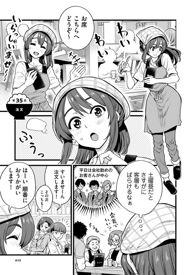 くちべた食堂 第35話 - Page 1