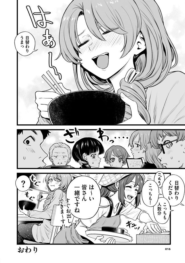 くちべた食堂 第35話 - Page 4