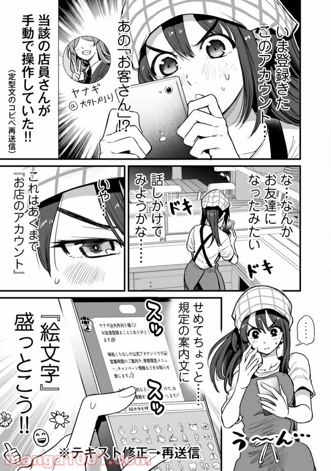 くちべた食堂 第16話 - Page 3