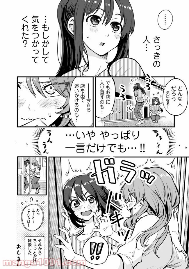 くちべた食堂 第4話 - Page 4