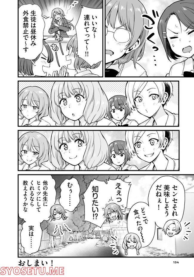 くちべた食堂 第49話 - Page 16