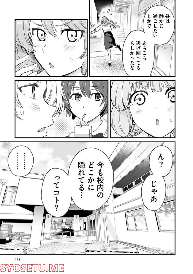 くちべた食堂 第49話 - Page 3