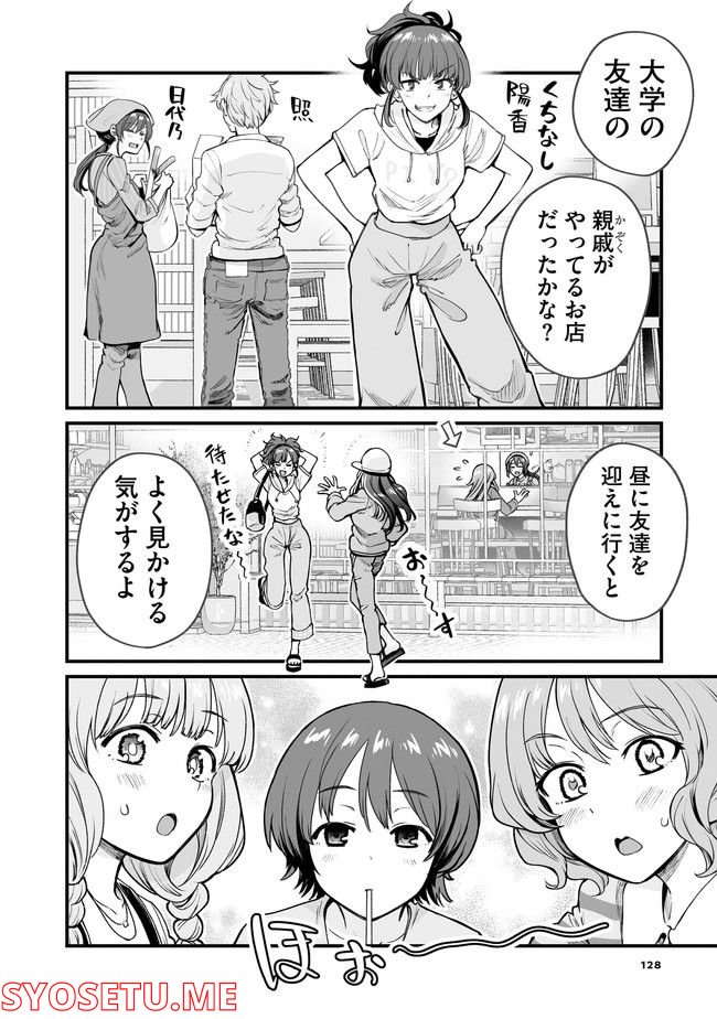 くちべた食堂 第49話 - Page 10