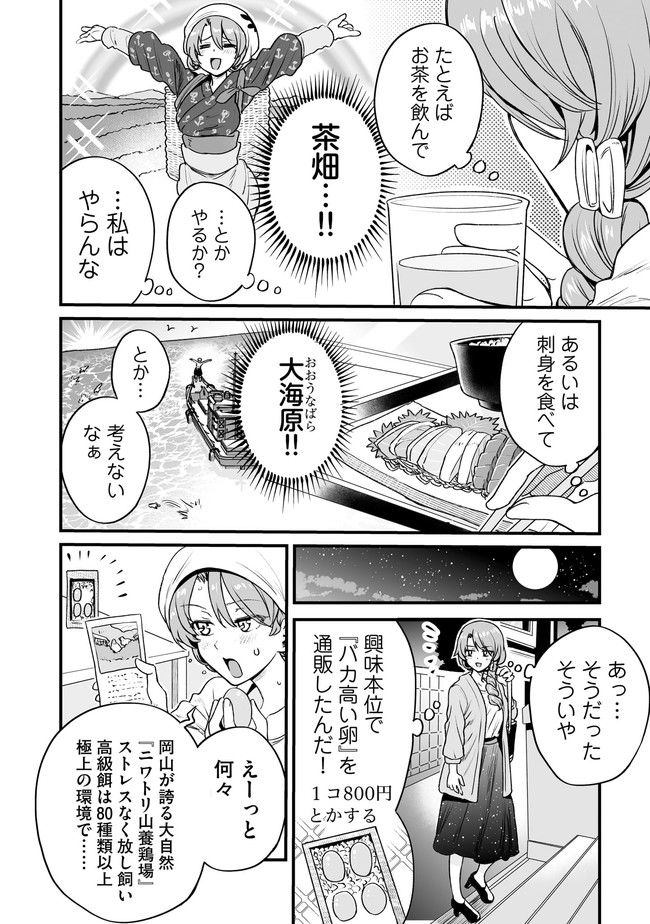 くちべた食堂 第37話 - Page 2