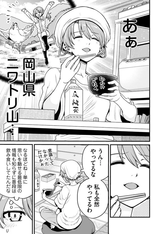 くちべた食堂 第37話 - Page 3